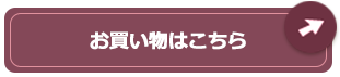 詳しくはこちら